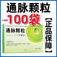 Ten Thousand People Tongmai Granules 5g*10 bags/box Ten boxe万人 通脉颗粒 5g*10袋/盒 十盒共100袋保障 多盒优惠 到家 急速审核1