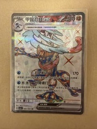 PTCG sv5aF 甲賀忍蛙ex SR 繁中
