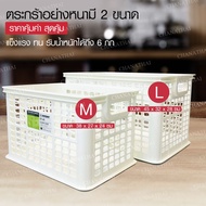 Chanthai Plastic Storage Crate Multipurpose Basket Thick Durable