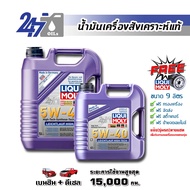 LIQUI MOLY น้ำมันเครื่องสังเคราะห์แท้ LEICHTLAUF HIGH TECH 5W-40 ขนาด 9 ลิตร