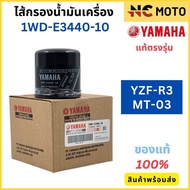 Original Oil Filter YAMAHA YZF-R3 MT-03 1WD-E3440-10 Genuine Center 1