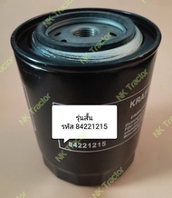(รุ่นสั้น = รุ่นปกติ) ไส้กรองน้ำมันเครื่อง TT55 / TT75 / TD90 เบอร์ 84221215 ฟอร์ด หรือ นิวฮอนแลนด์ 