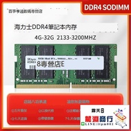 龍淵商行✨海力士 DDR4 32G 16G 8G 4G 3200 2666 2667 2400 筆記本內存
