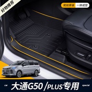 Dedicated 18-23 Models on Car Chase MAXUS G50/G50 plus Fully Surrounded 7/7 Seat TPE Car Feet