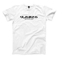 りしれ供さ小 - 白 - 中性版T恤