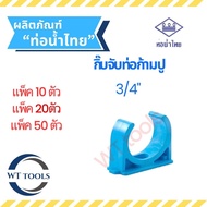 (Pack Of 10 20 Pcs 50 Pcs) Hose Claw Clip Size 3/4 "(6 Inch) Thai Water Pipe From An Official Dealer