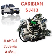 (ถูกที่สุด) คาบิว ซูซุกิ คาริเบี้ยน ใหม่ SJ413 Suzuki Caribian ของดี คนขายใช้เอง