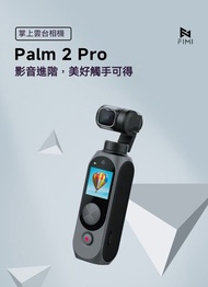 實體門市發售🔥小米有品 飛米 FIMI PALM 2 Pro 掌上迷你雲台相機 手持穩定器