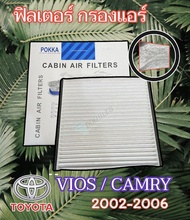 ฟิลเตอร์แอร์ กรองแอร์ TOYOTA VIOS 2002-2006 รุ่นใส่ถาด ฟิลเตอร์แอร์ TOYOTA CAMRY ปี 2002-2003 ACV30 cabin air filters Vios/cammry 2002-06 ฟิลเตอร์ วีออส กรองอากาศ แคมรี่ acv 30