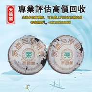 2002年易昌號 精品，普洱茶葉，茶餅，茶磚，生茶，中茶，陳年老茶，雲南七子餅茶。大益，班章喬木生態，下關沱茶，今大福，老班章，易武正山野，勐海孔雀，大白菜青餅，8052，8582，7542，等