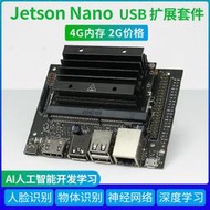 JETSON NANO 2G 4G核心模組開發板AI人工智能人臉識別Python