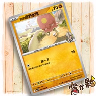 [Wo Partner] Sv9a 047 Pappa's Wild Jellyfish General Card C Hot Air Arena Pokémon PTCG Chinese Versi