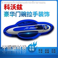 Suitable For 16-21 Chevrolet Corvette Door Bowl Sticker Handle Scratch-Resistant Modified Car Decora