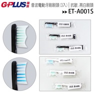 G G-PLUS/GPLUS ET-A001S Toothbrush Brush Head (3 In A Set)