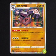 KIWI PTCG Chinese Version R Galar Death Board S5A 042 SI 231 Characteristic Resentment Slate
