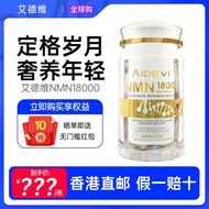 AIDEVI ADEVI 18000 U.S. Imported Enhanced Version Niacinamide 60 Nucleoside nmn Genuine Beauty Beaut