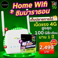 ( โปรโมชั่น++) คุ้มค่า [เก็บปลายทางได้] AIS 4g home wifi 4G/LTE เร้าเตอร์ใส่ได้ทุกซิม/เครือข่าย พร้อมซิมเน็ตแรงสูงสุด 100GB 1 ปี ราคาสุดคุ้ม เร้า เตอร์ เร้า เตอร์ ใส่ ซิ ม เร้า เตอร์ ไวไฟ เร้า เตอร์ wifi