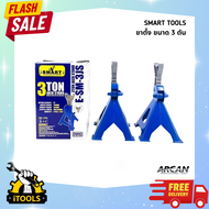 SMART แม่แรง 2.5 ตัน พร้อมขาสไลด์ Smart Tools รุ่นE-SM-2.5JF เหมาะกับการใช้งานหนัก + ขาตั้งสไลด์ 3 ต