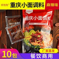 重庆小面调料拌面酱料麻辣味担担面炸酱面凉面面条调料辣椒酱poker.sg20251120