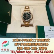 【華錦行】 實體店鋪 免費上門 勞力士 116508 綠金迪 理查德米勒 RM21-02 古董錶 名牌手錶 手錶 男錶，女錶 各種名錶 勞力士ROLEX，勞力士水鬼、綠鬼、黑鬼、縱航者、探險家、迪通拿