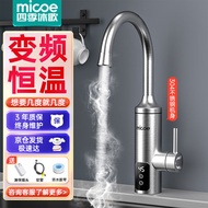 四季沐歌（MICOE）电热水龙头变频恒温速热即热式过水热电加热厨房家用不锈钢机身电热水器冷热两用