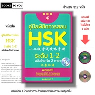 Book: HSK Exam Conquer Guide Level 1-2 Thai-Chinese Edition 2 Languages 2nd I Learn Chinese