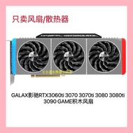 GALAX GALAX RTX3060ti 3070 3070ti 3080 3080ti 3090 Building Block Fan