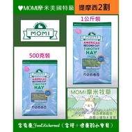 Timothy 2 Cuts ※ 500g~1kg < Futukang > American MOMI Two Grass/Rabbit Grass