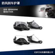 Suitable for Spring Breeze 800NK Spring Breeze 675NK Modified Parts Handlebar Windshield Handguard M