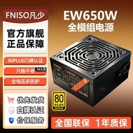 FNSIO FNSIO/EW650W Computer Power White Card Full Module 650W Desktop 500W Host Power Supply 550W