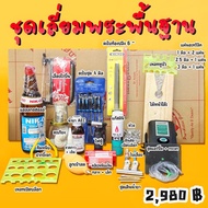 O4.ชุดเลี่ยมพระมาตราฐาน2980.-พร้อมนำไปต่อยอดได้เลยคะ