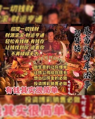 🇹🇭阿贊猛 1對1【暴富補財庫】招財升運法事💰💰