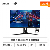 【27型】華碩 ROG XG27AQ 電競螢幕 (DP/HDMI/Fast IPS/2K/1ms/170Hz/G-SYNC/HDR400/可升降/可旋轉/內建喇叭/三年保固)