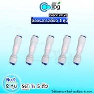 One-Way Connection (Check valve)-2 Inch.