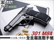 【HS漢斯】黑色直壓槍~WG 301 M84 6mm全金屬CO2槍-WG301B