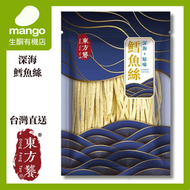 東方饕 - 深海鱈魚絲 120g(台灣手信, 古早味, 新舊包裝)BBD2026/12/22