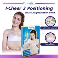 I-CHEER 3 POSITIONING BREAST AUGMENTATION BAND พยุงหน้าอกด้วยแถบซัพพอร์ต ล็อคทรงให้สวยให้เข้ารูป หน้