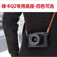 Suitable for Leica Leica q2 Camera Bag Leica Q2 Camera Protective Case Genuine Leather Base Q3 Dedic
