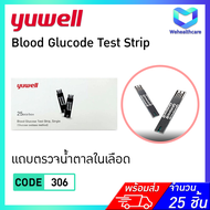 แผ่นตรวจน้ำตาลในเลือด แถบตรวจน้ำตาลในเลือด YUWELL Blood Test Strip รุ่น Y330 [ CODE: 306 ]