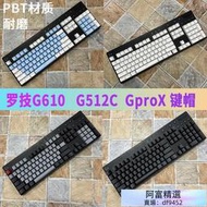 羅技G610鍵帽 透光PBT材質 抗打油磨砂 GPROX G512C機械鍵盤K845dn003
