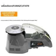 เครื่องตัดเทปกาวอัตโนมัติ ZCUT-870 RT-3700 ZCUT-10 เครื่องตัดช่องว่างฟิลด์ไฟฟ้าอุปกรณ์เครื่องมืออื่น