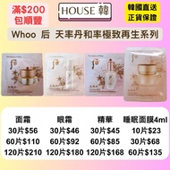 現貨  Whoo后 天率丹 精華/面霜/眼霜/睡眠面膜