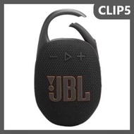 JBL - 【黑色】Clip 5 可攜式防水藍芽喇叭 | CLIP5BLACK (平行進口)