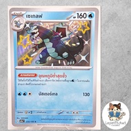 Pokemon Card Segalf SV4a T 235/190 S (TH). Baxcalibur SV4a 235/190