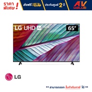 LG 65UR7550 UHD UR75 4K Smart TV ทีวี 65 นิ้ว (65UR7550PSC) (2023)