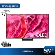 Samsung รุ่น QA77S90C (77") UHD OLED 4K TV | 77S90C | S90C | รุ่นปี 2023