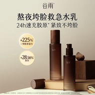 谷雨山参胶原水乳雪肌护肤品套装紧致抗皱减黄提亮修护补水保湿正Guyushan Ginseng Gel Raw Water Milk Snow Skin Care Set20250414