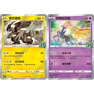 Songmei Board Game Shop Chinese Version S8aF 011/028 Zekrom 012/028 Xerneas Flash Card 25th Annivers