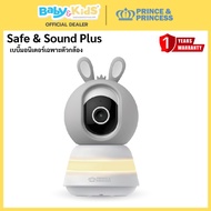 🎈กล้องเบบี้มอนิเตอร์🎈Prince &Princess กล้องดูเด็ก กล้องเบบี้มอนิเตอร์พร้อมจอ รุ่น Safe & Sound Plus