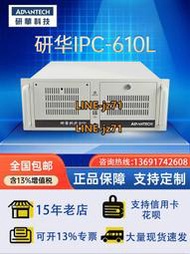 研華工控機IPC-610L IPC-510原裝工業電腦臺式機4U上架式機箱